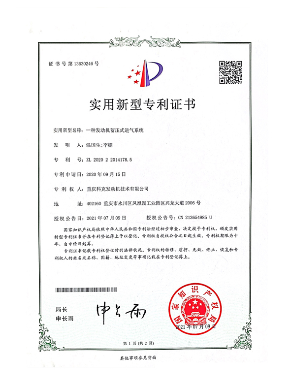 CN202022014178.5一種發(fā)動(dòng)機(jī)蓄壓式進(jìn)氣系統(tǒng) 