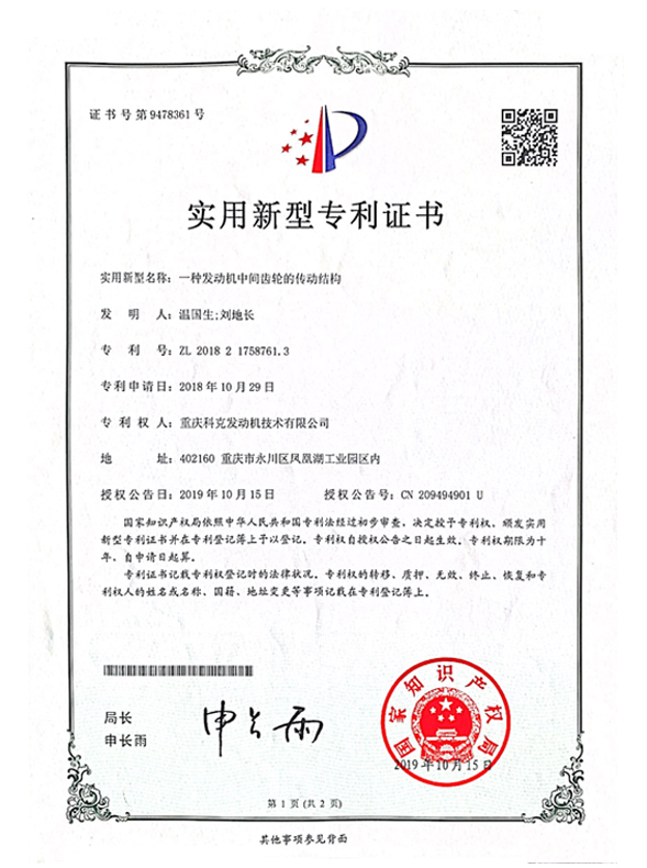 CN201821758761.3一種發(fā)動(dòng)機(jī)中間齒輪的傳動(dòng)結(jié)構(gòu) 