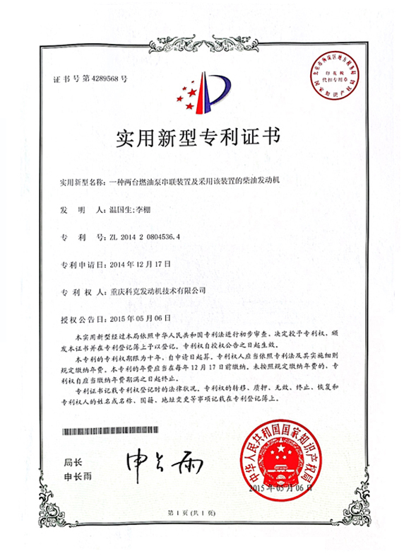 CN201420804536.4一種兩臺(tái)燃油泵串聯(lián)裝置及采用該裝置的柴油發(fā)動(dòng)機(jī) 