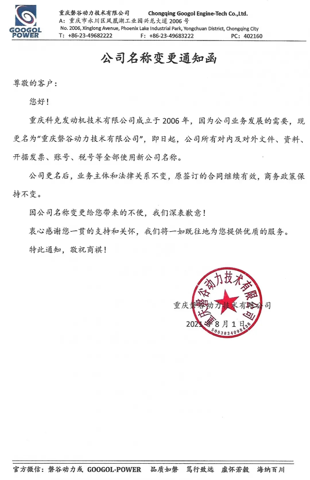 磐谷動(dòng)力