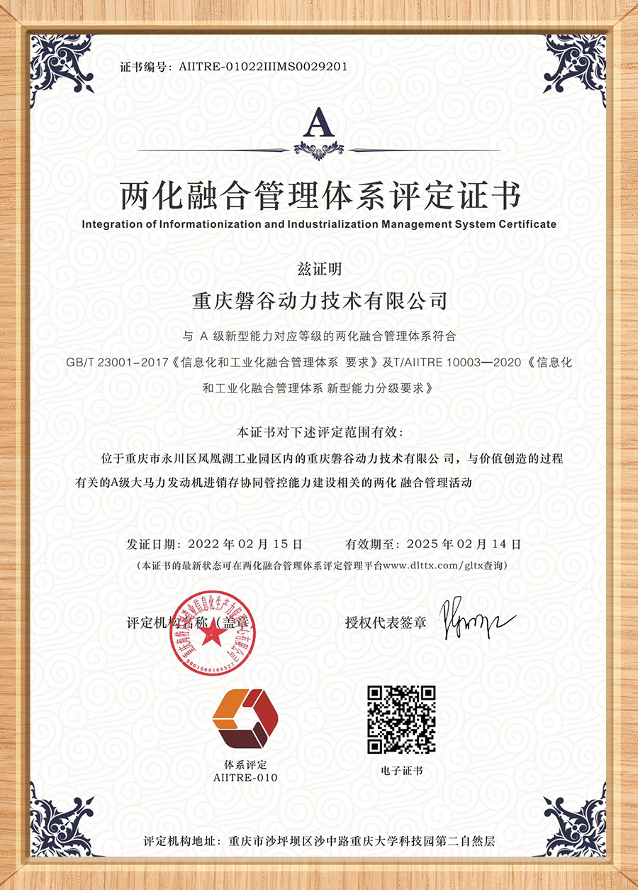 0兩化融合管理體系評(píng)定證書.jpg